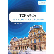 TCF听力