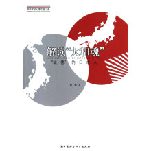 解读“大和魂”：“缺德”的日本人
