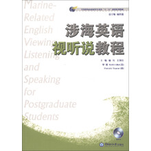 全国涉海高校研究生英语“十二五”规划系列教材：涉海英语视听说教程（附光盘1张）