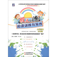 授之以渔阅读训练与写作：小学语文（3年级）