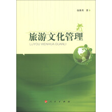 旅游文化管理