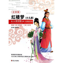 青少年美绘版书库·经典童书馆:红楼梦(少儿版)(注音版)