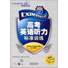 高考英语听力标准训练