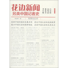 花边新闻：另类中国记者史
