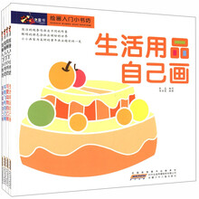 虫虫童书：绘画入门小书坊（套装全4册）