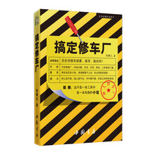 搞定修车厂