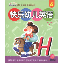 奇迹早教:快乐幼儿英语6(修订版)(适合幼儿园、学前班使用)(附VCD光盘1张)