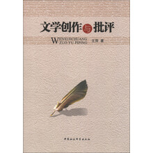 文学创作与批评