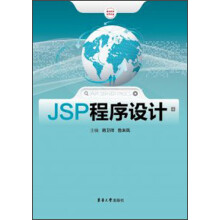 JSP程序设计