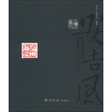 安吉风(套装共3册)