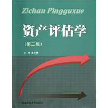 资产评估学（第2版）