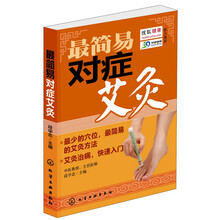 最简易对症艾灸