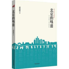 北京的味道