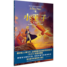 小王子2:火鸟国