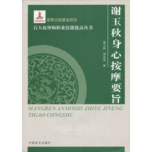 谢玉秋身心按摩要旨（大字本）