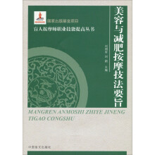 美容与减肥按摩技法要旨（大字本）