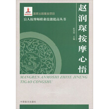 赵润琛按摩心悟（大字本）