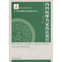 内科按摩名家技法要旨（大字本）