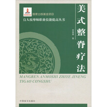 美式整脊疗法（大字本）