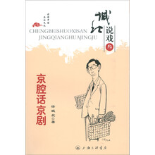 京腔话京剧