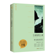 每天读点好英文：午夜惊恐之谜