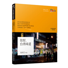 你好，台湾味道