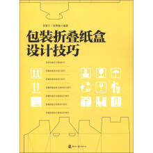 包装折叠纸盒设计技巧