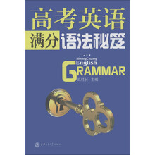 高考英语满分语法秘笈