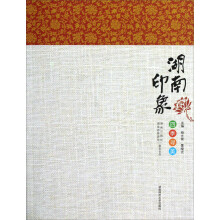 湖南印象（四季寻美）