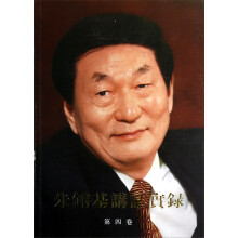 朱镕基讲话实录（第4卷）
