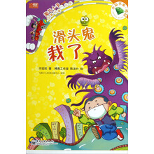 淘气小子好事坏事一火车：滑头鬼栽了