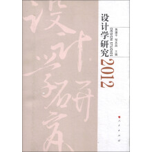 设计学研究（2012）