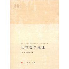 比较美学原理