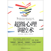 超级心理调控术