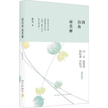因自由而美丽