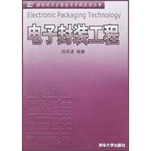 电子封装工程