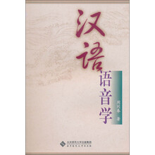 汉语语音学