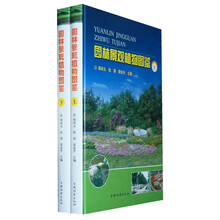 园林景观植物图鉴（套装上下册）