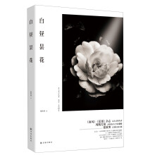 白昼昙花