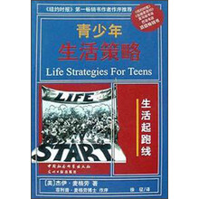 青少年生活策略