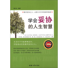 学会妥协的人生智慧