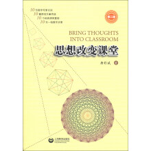 思想改变课堂