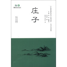 《中国思想家评传》简明读本：庄子（日中文对照版）