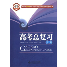 京师备考·高考总复习：化学