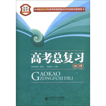 京师备考·高考总复习：地理