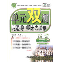 春雨教育·单元双测专题期中期末大试卷:英语(9年级下)(新目标全新升级版)