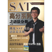 SAT高分系列之语法分册