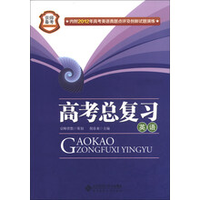 京师备考·高考总复习：英语