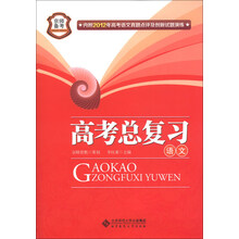 京师备考·高考总复习：语文