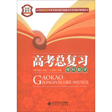 京师备考·高考总复习：理科数学